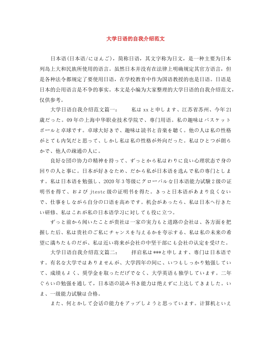 大学日语的自我介绍范文 _第1页