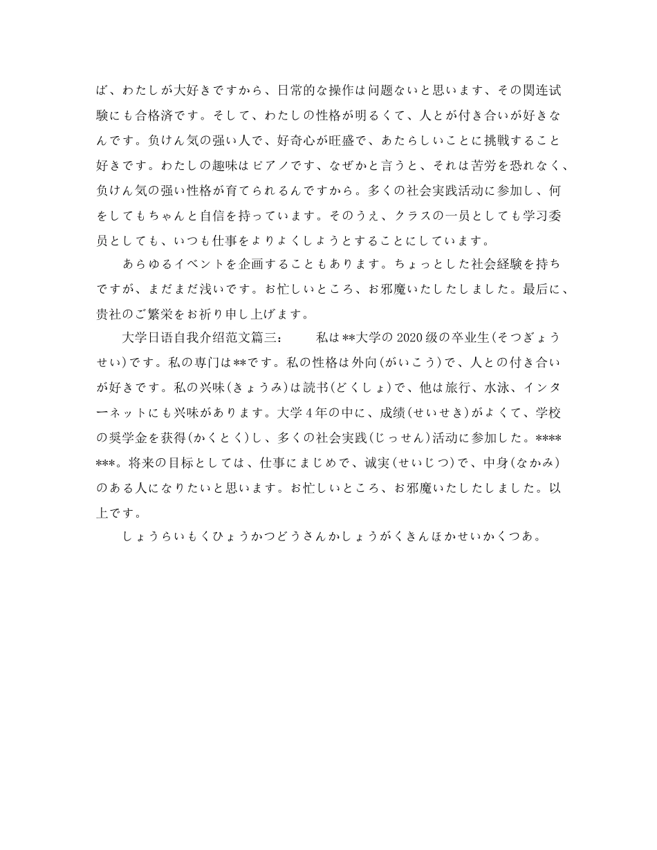 大学日语的自我介绍范文 _第2页