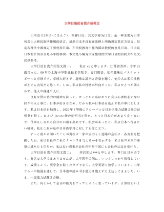 大学日语的自我介绍范文 