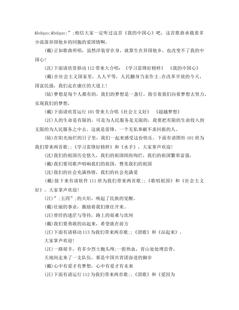 大学五四青年节晚会主持词 _第2页