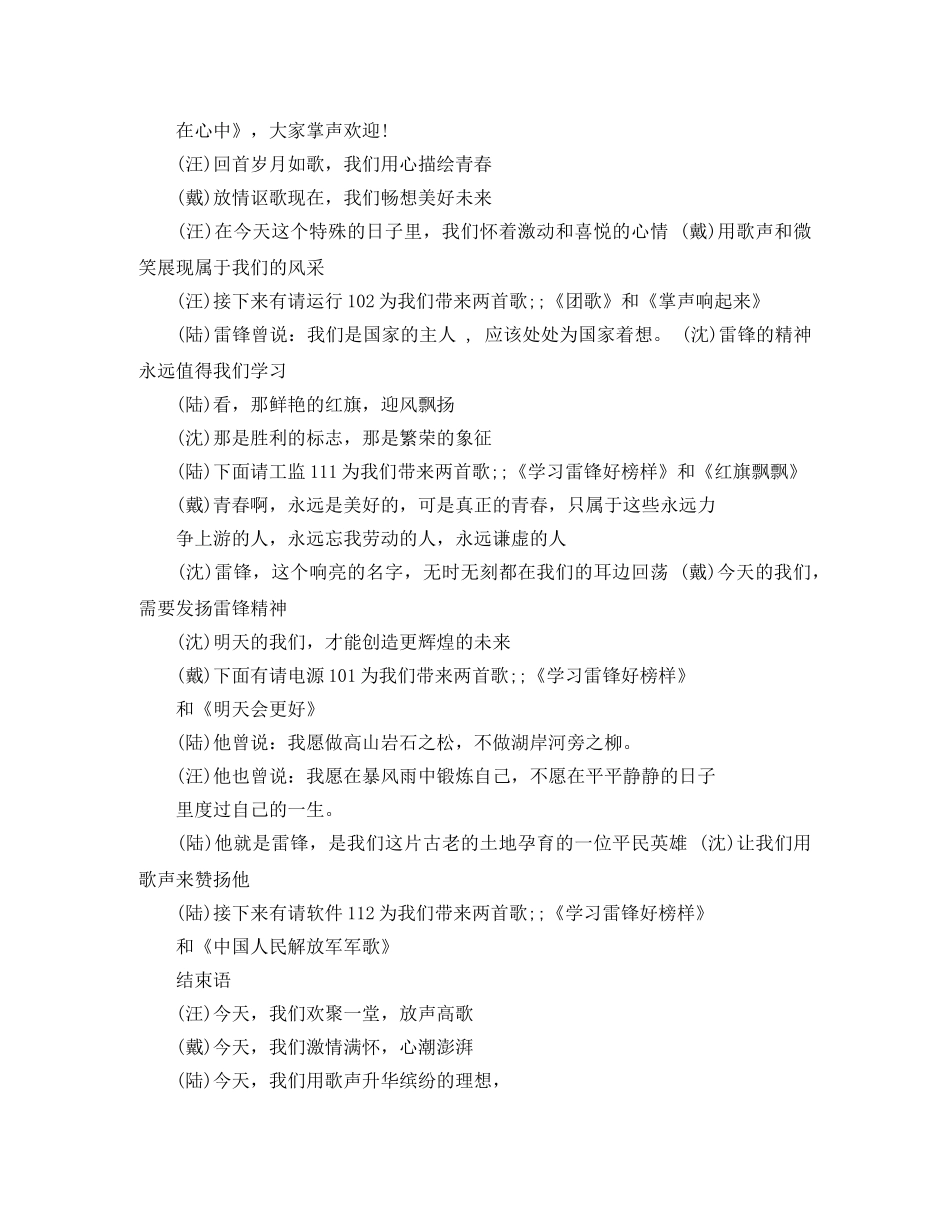 大学五四青年节晚会主持词 _第3页