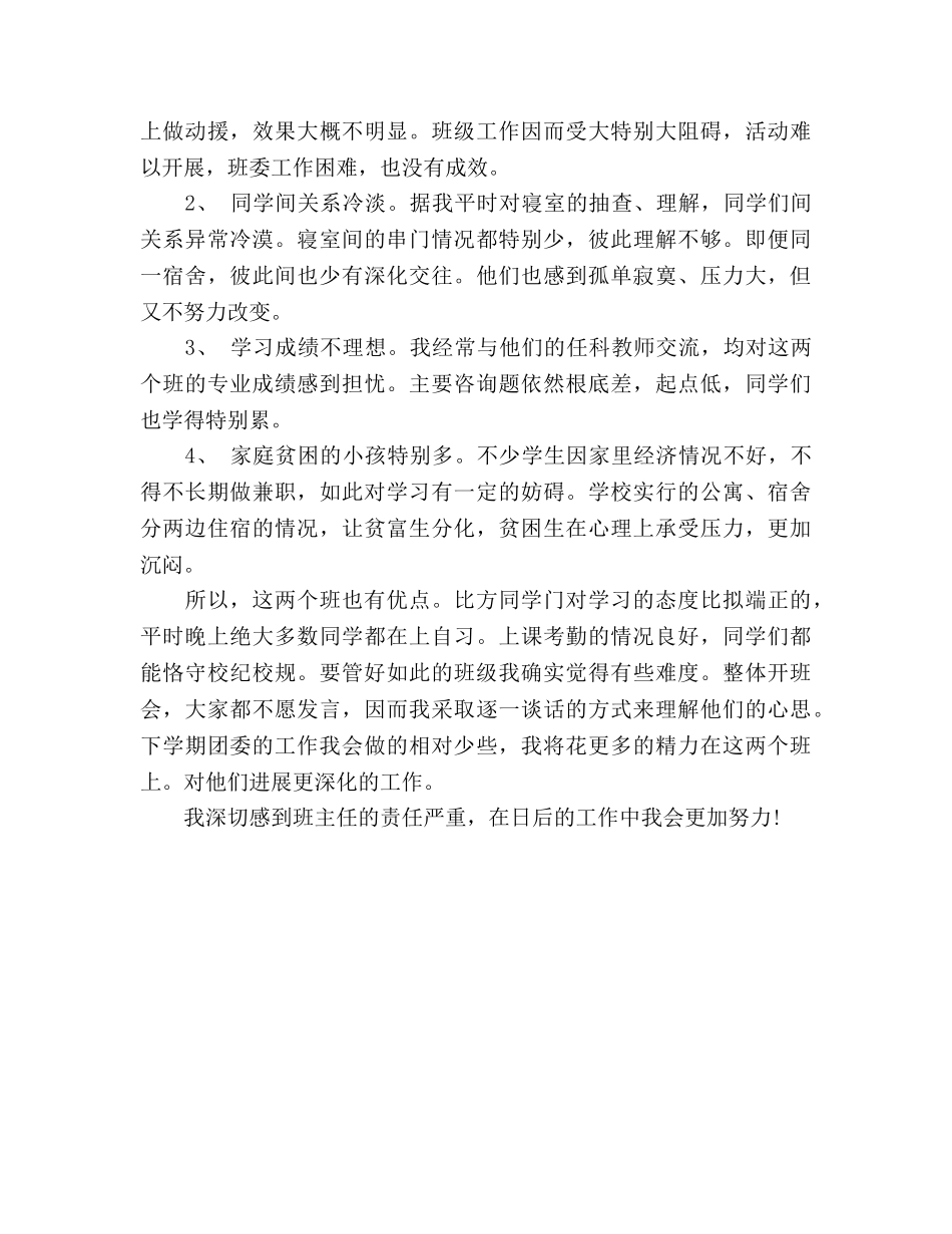 大一班主任年度教学工作参考总结范文（通用） _第2页