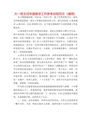 大一班主任年度教学工作参考总结范文（通用） 