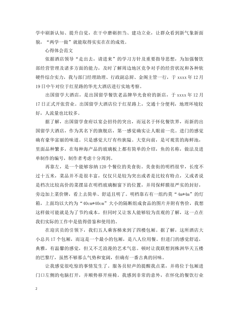 20XX年4月“两学一做”心得体会1500字 _第2页