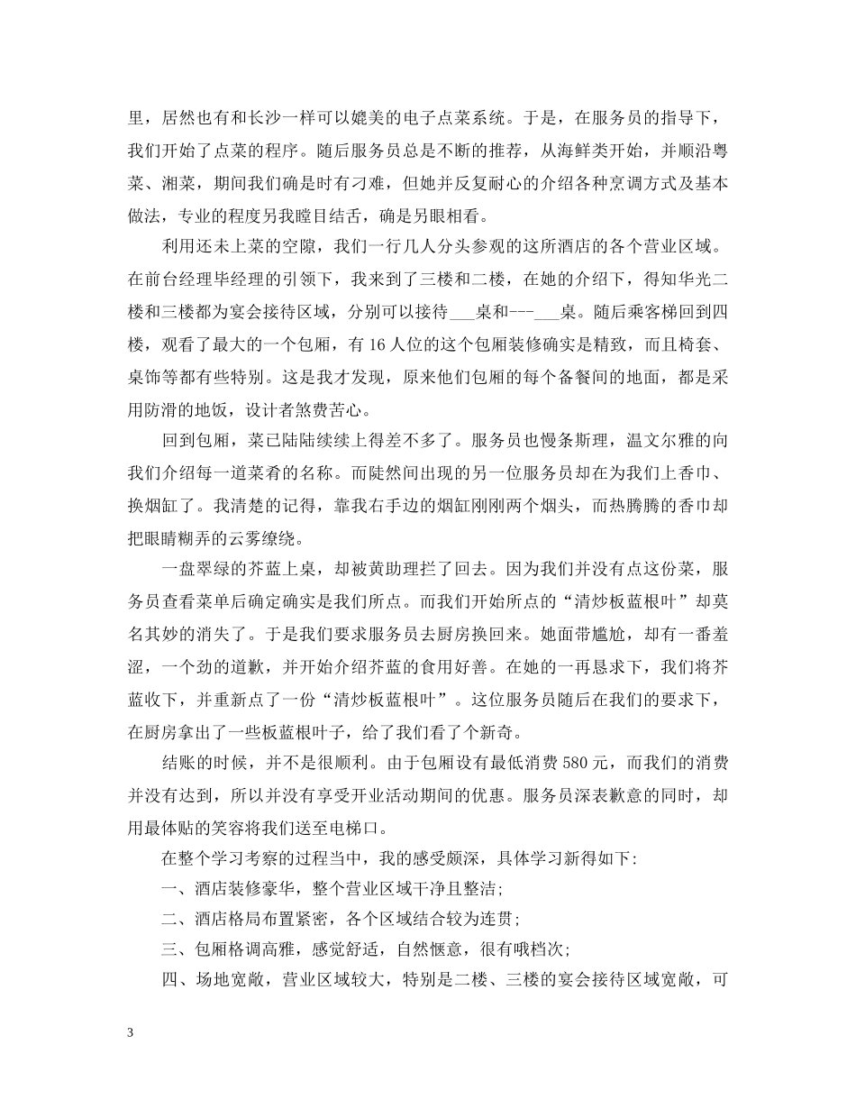 20XX年4月“两学一做”心得体会1500字 _第3页