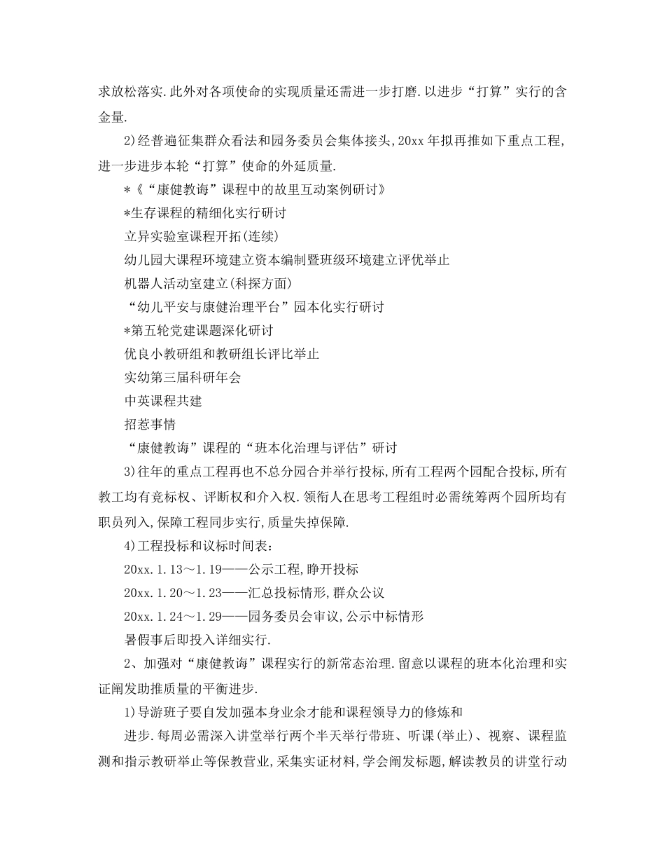 最新（工作参考计划）2024年实验幼儿园年度园务工作参考计划 _第2页