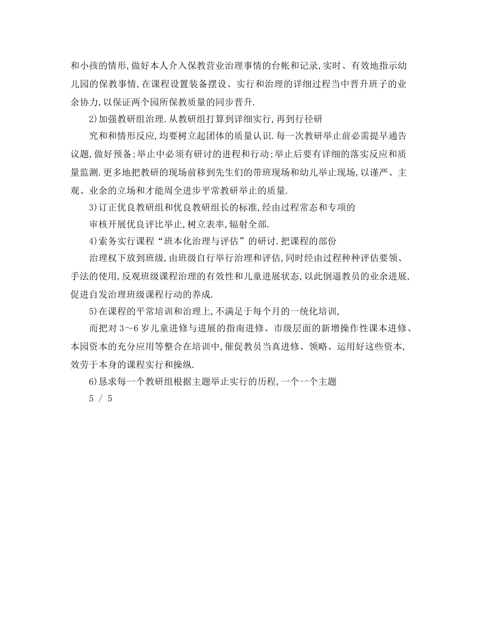 最新（工作参考计划）2024年实验幼儿园年度园务工作参考计划 _第3页