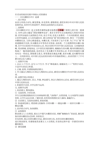 《卖木雕的少年》说课