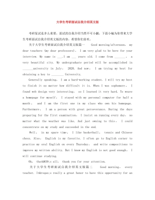 大学生考研面试自我介绍英文版 