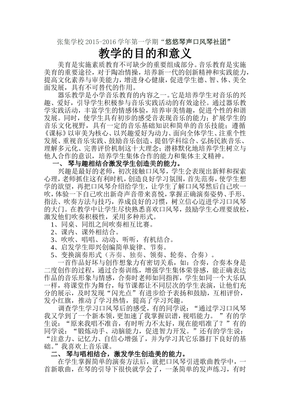 口风琴社团学习目的及意义_第1页