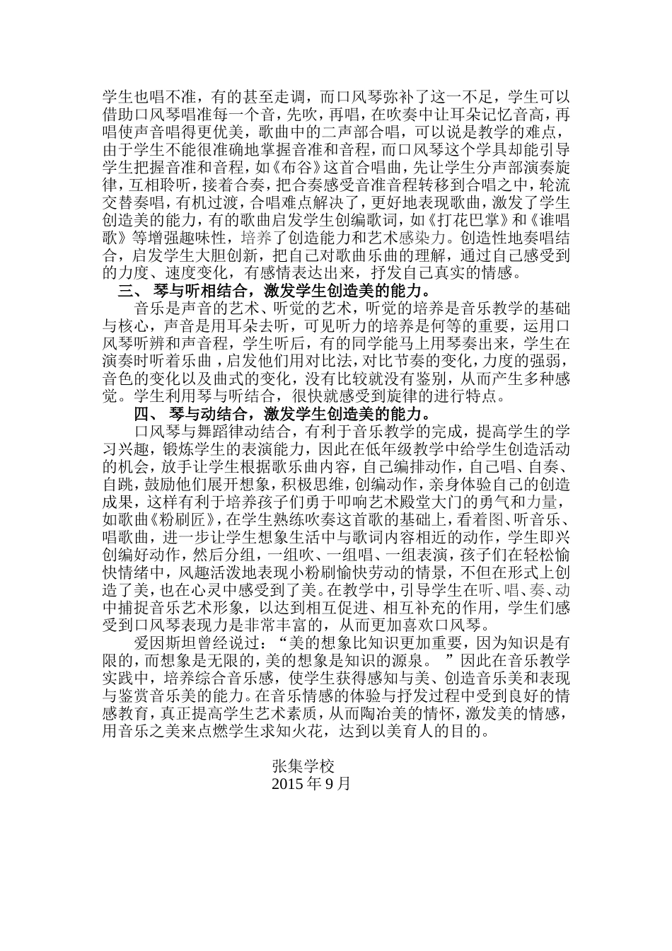 口风琴社团学习目的及意义_第2页