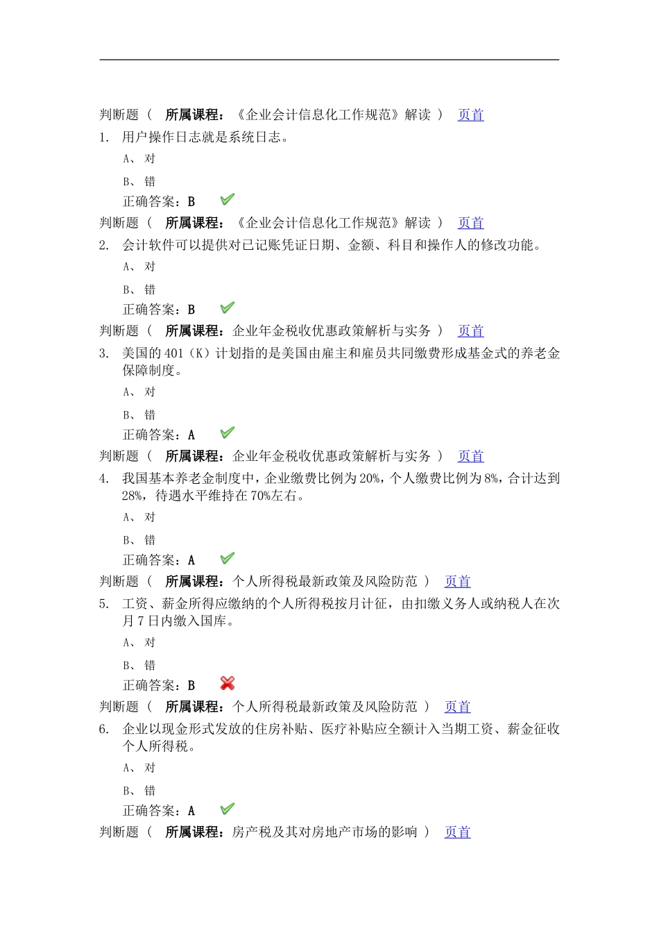 2015年重庆会计继续教育_第1页