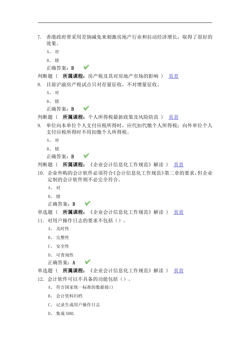 2015年重庆会计继续教育_第2页
