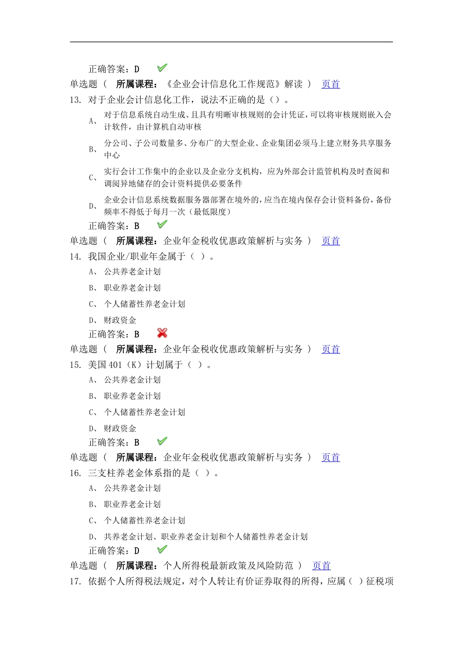 2015年重庆会计继续教育_第3页