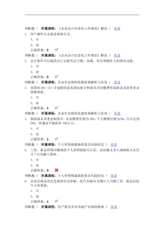 2015年重庆会计继续教育