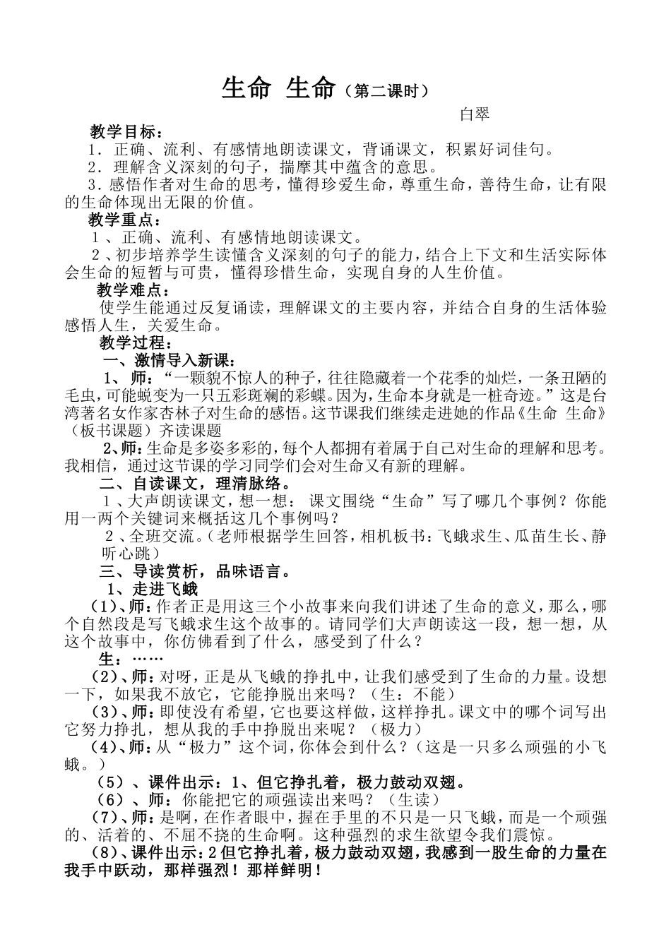 19生命-生命_第1页