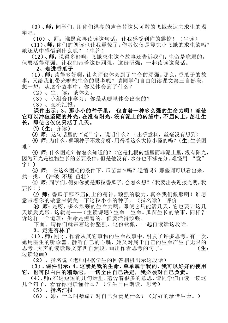 19生命-生命_第2页