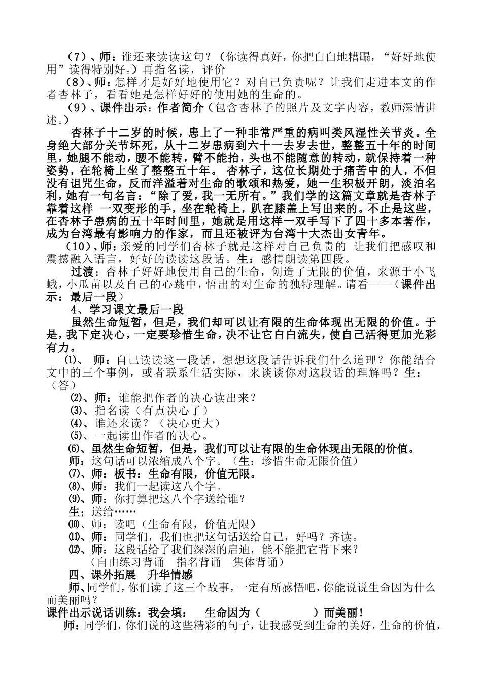 19生命-生命_第3页