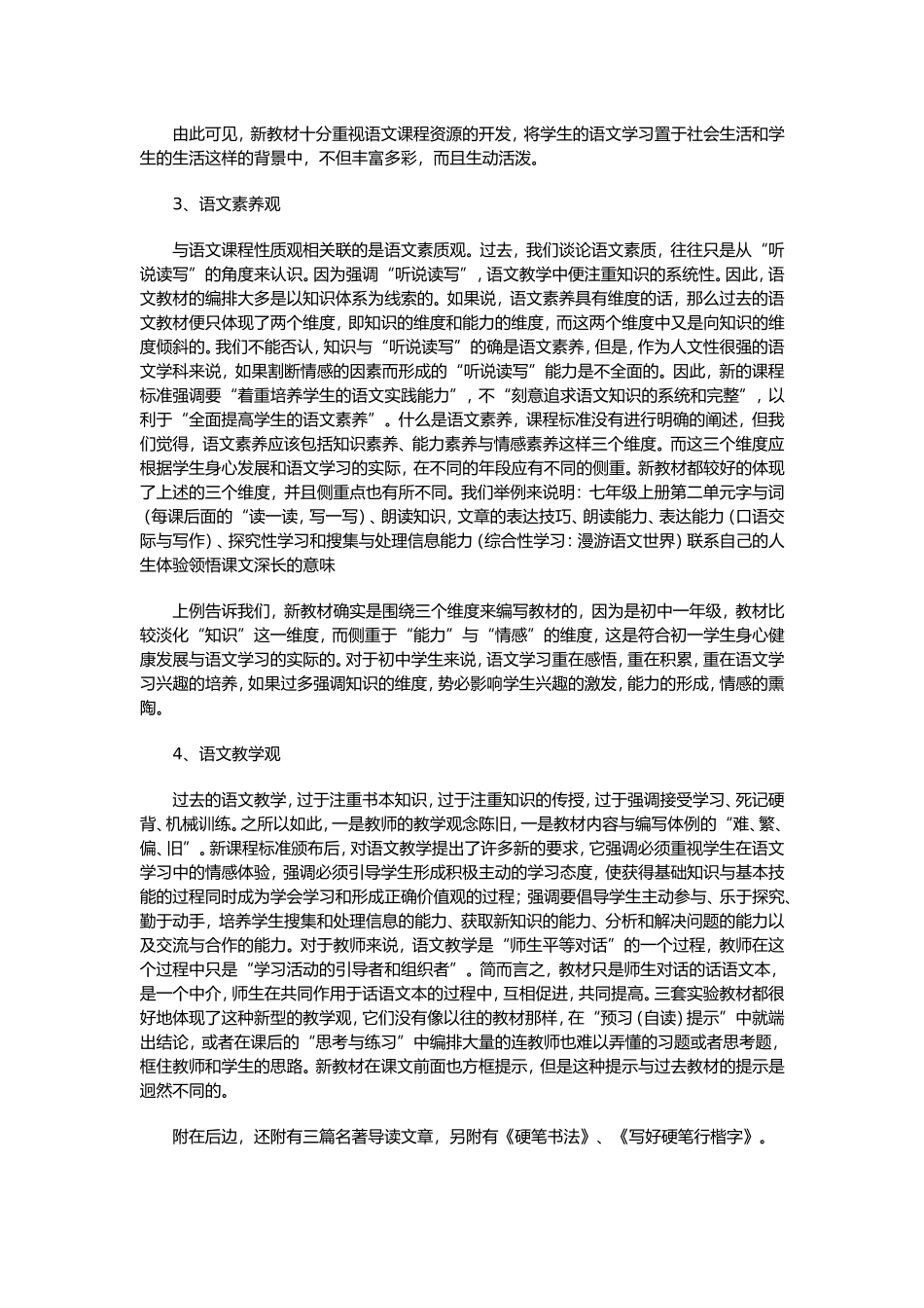 七年级语文的教材的内容在安排及编排上_第2页