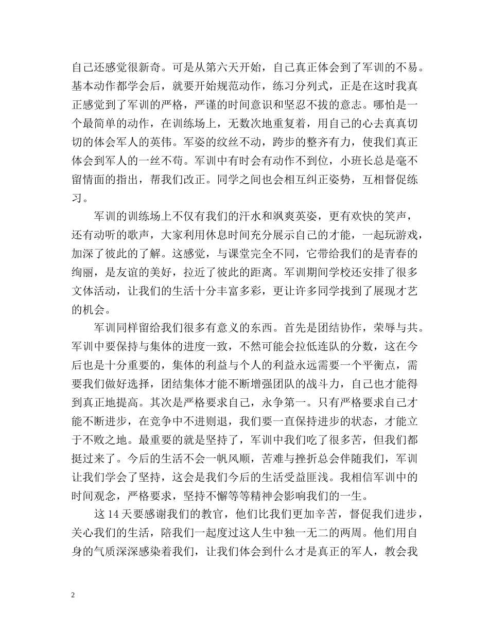 大学新生军训自我鉴定 _第2页