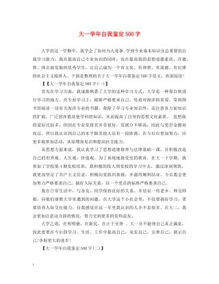 大一学年自我鉴定500字 