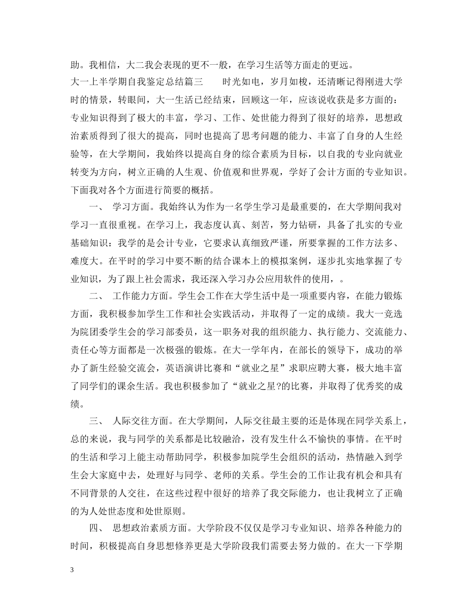 大一上半学期自我鉴定总结 _第3页