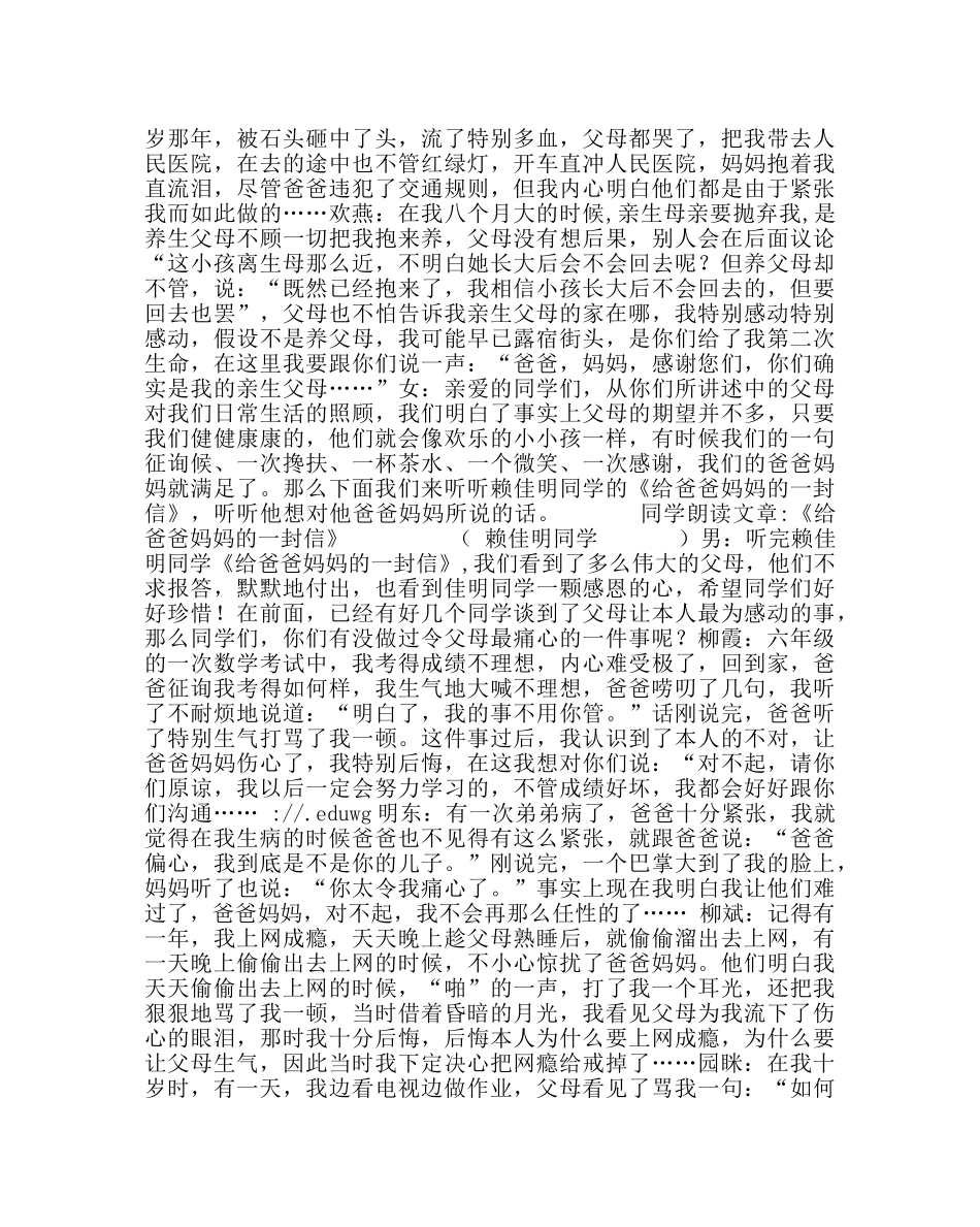 主题班会教案班会主题：让我们都有一颗感恩的心 _第2页