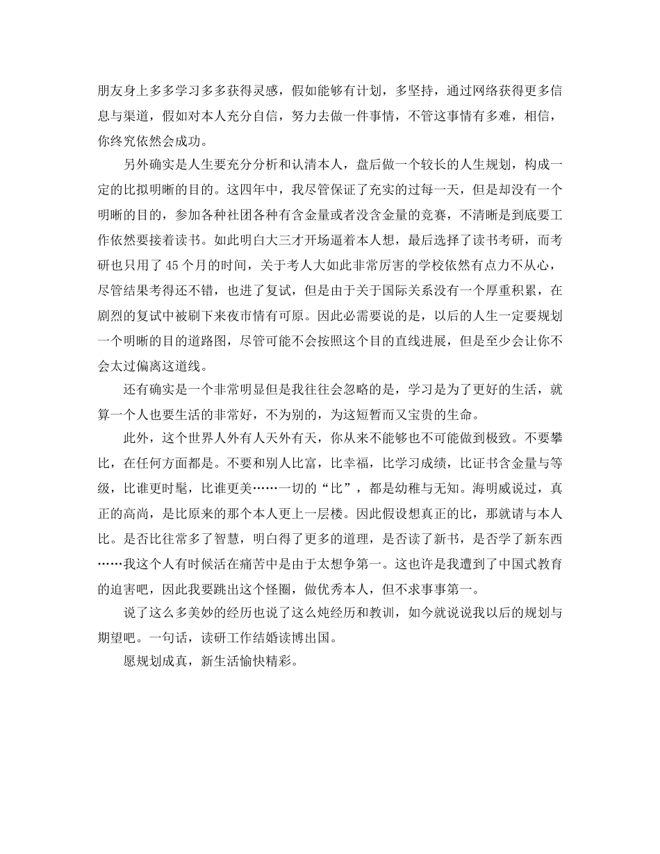 大学四年生活参考总结（通用） _第2页