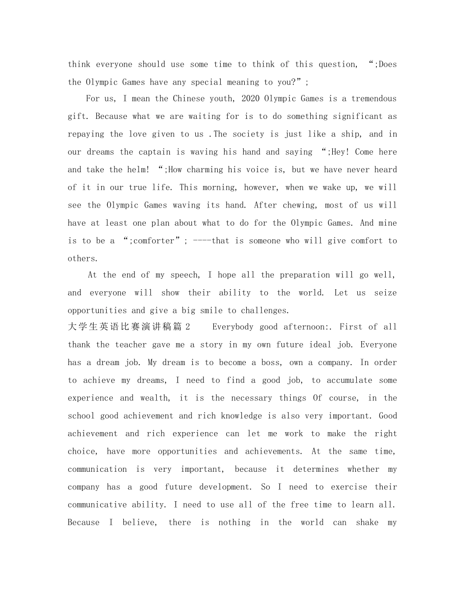 大学生英语比赛演讲稿3篇 _第2页
