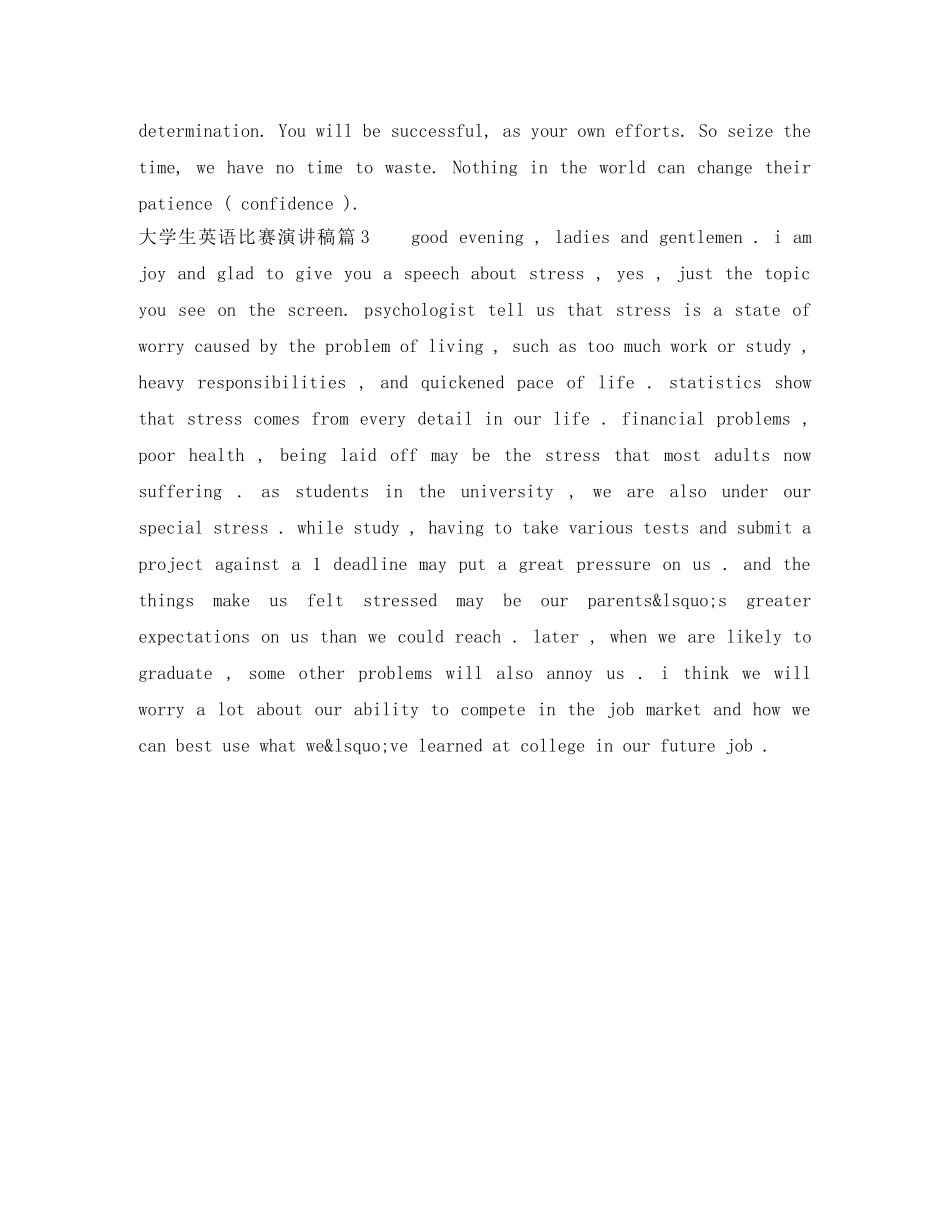 大学生英语比赛演讲稿3篇 _第3页