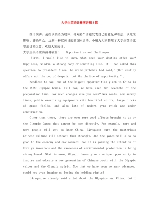 大学生英语比赛演讲稿3篇 