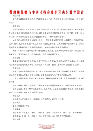鄂教版品德与生活《我会爱护牙齿》教学设计