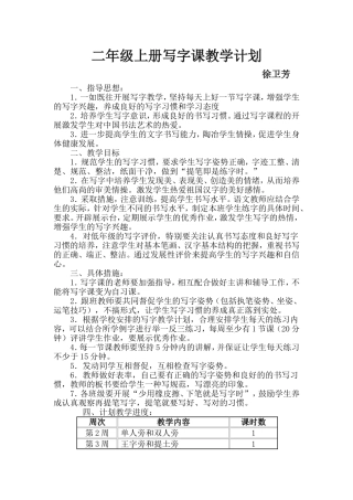 二年级上册写字教学计划