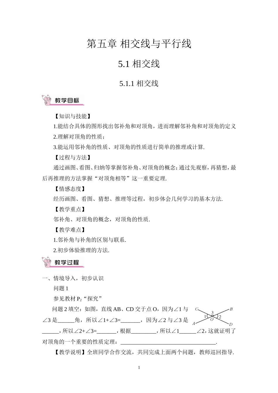 5.1.1-相交线-(8)_第1页