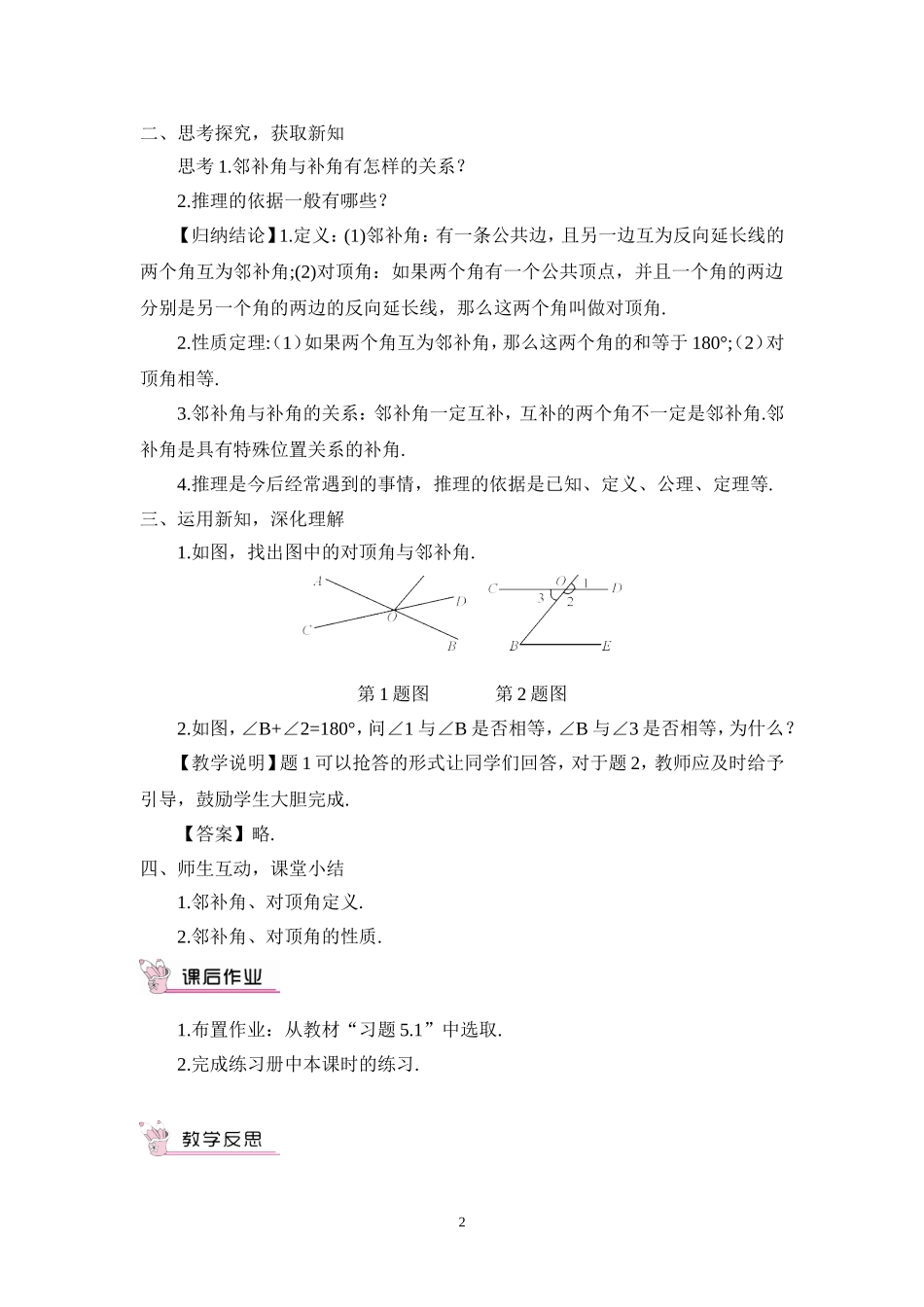 5.1.1-相交线-(8)_第2页