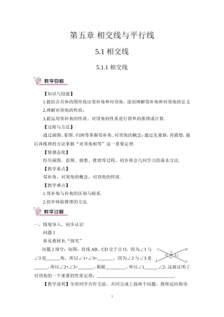 5.1.1-相交线-(8)