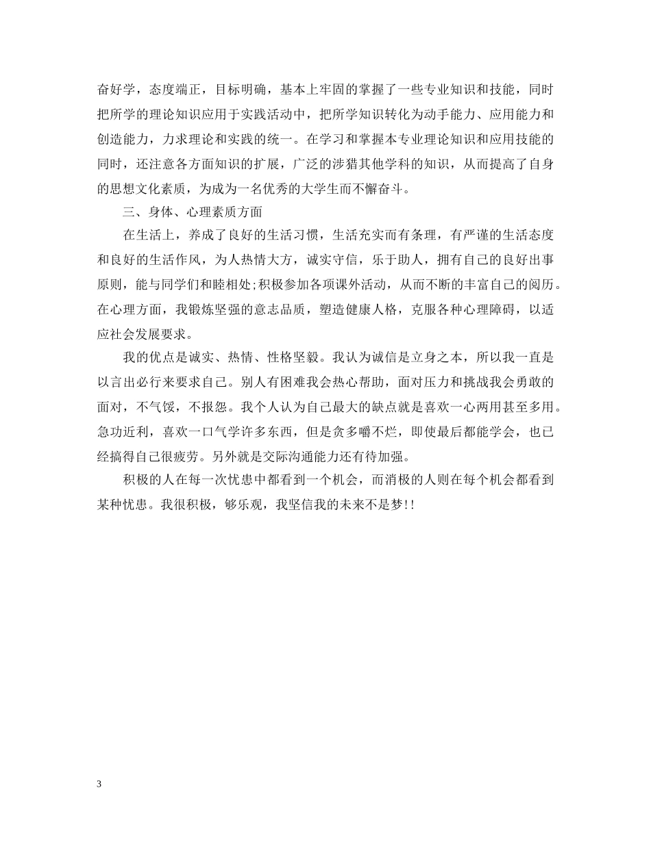 大学生思想品德鉴定范文 _第3页