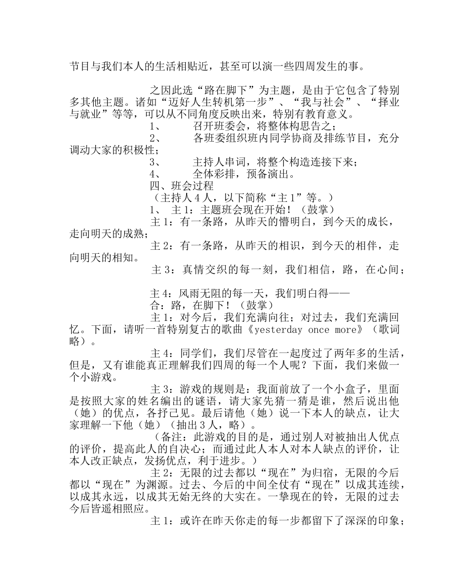 主题班会教案初三主题班会：昨天，今天，明天 _第2页