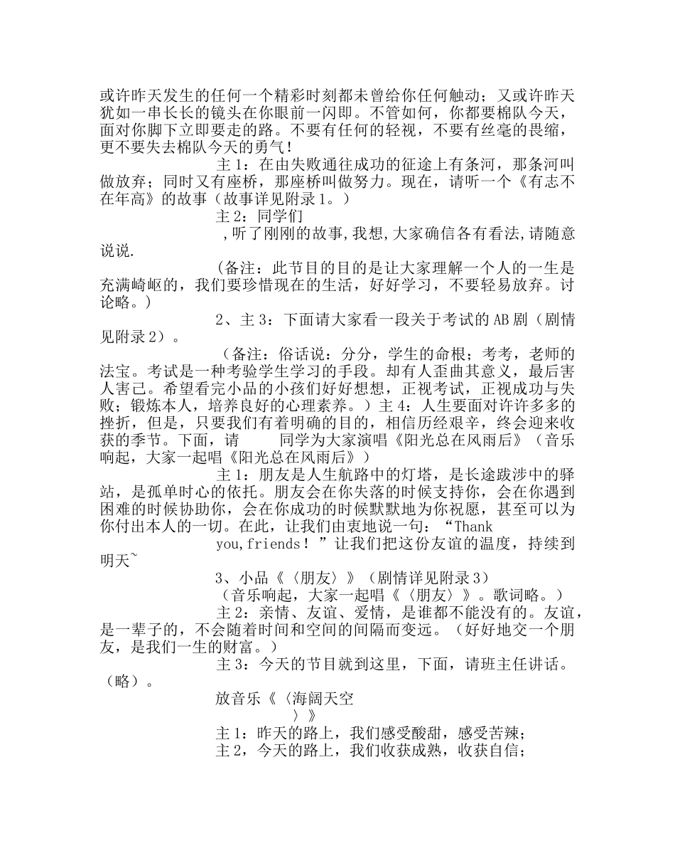 主题班会教案初三主题班会：昨天，今天，明天 _第3页