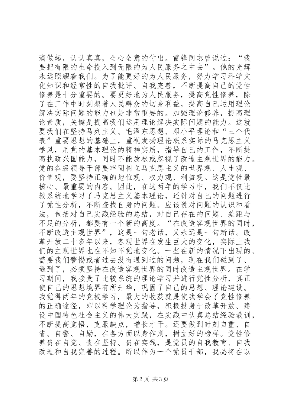 党性修养个人总结 (12)_第2页