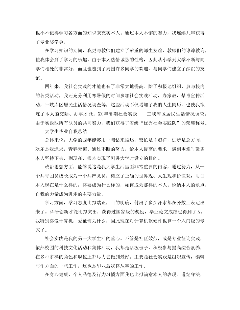 大学生毕业自我参考总结2016（通用） _第2页