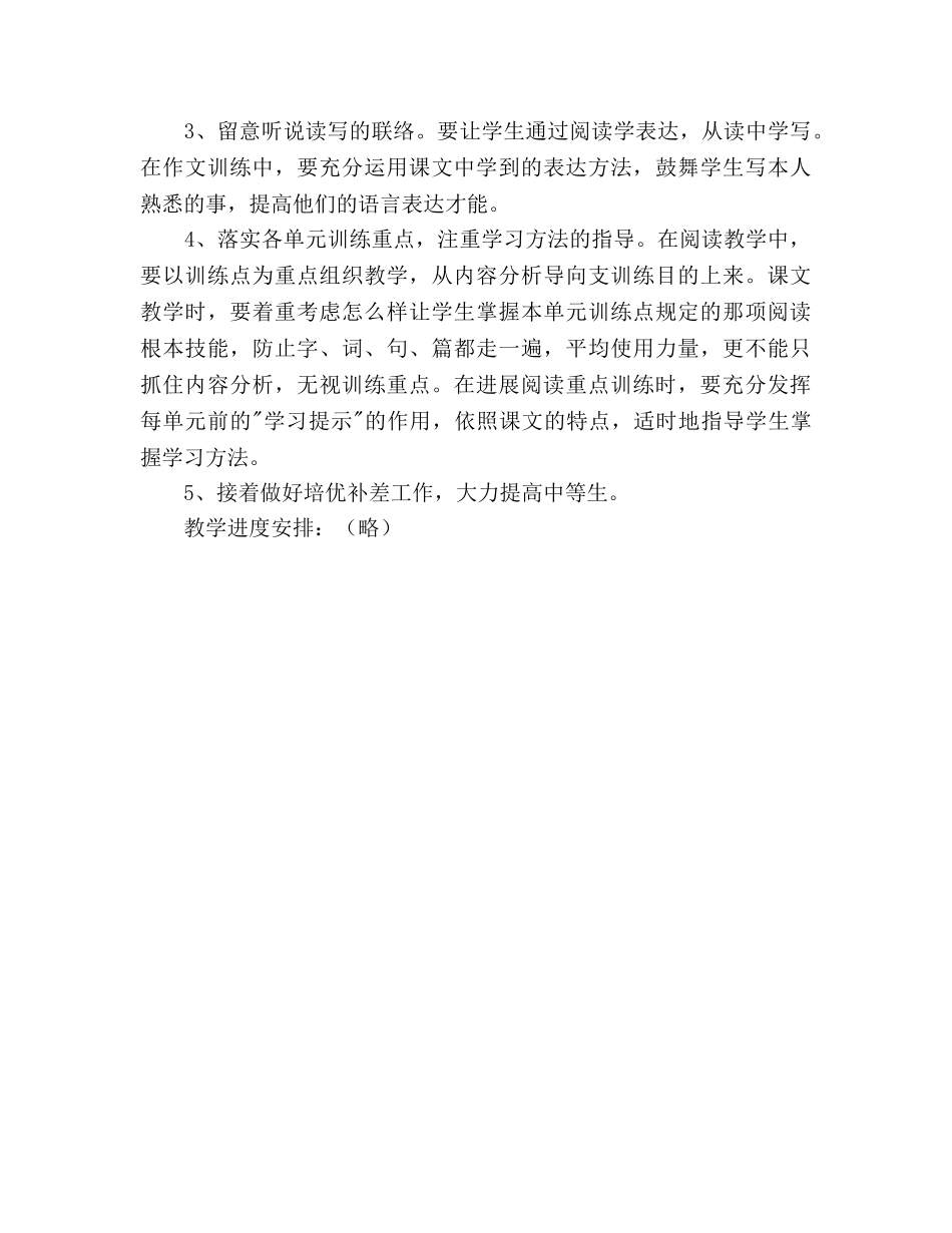 小学语文第八册教学参考计划 _第3页