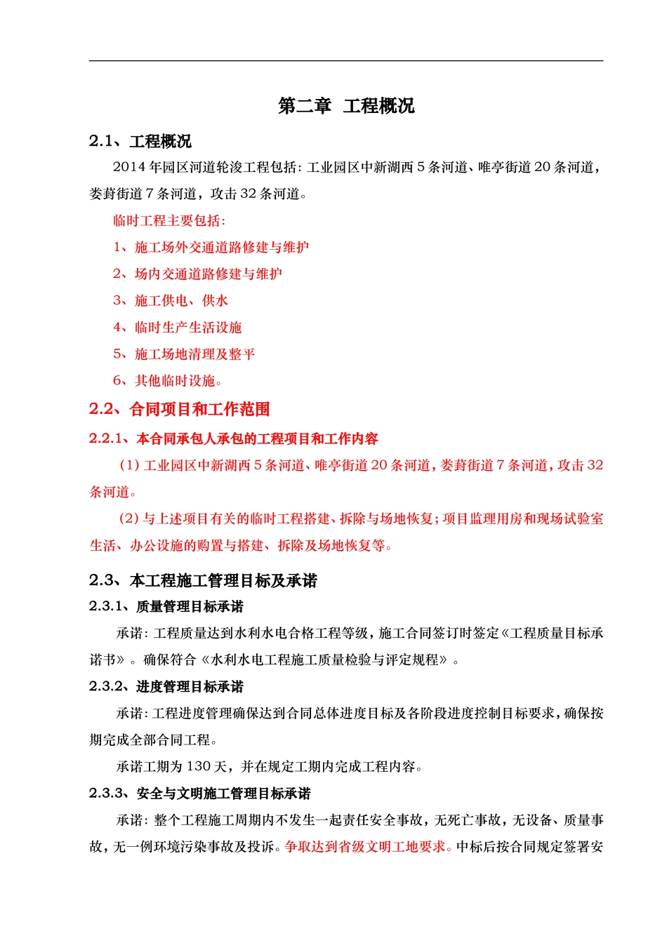 园区河道轮浚工程标段施工组织设计_第3页