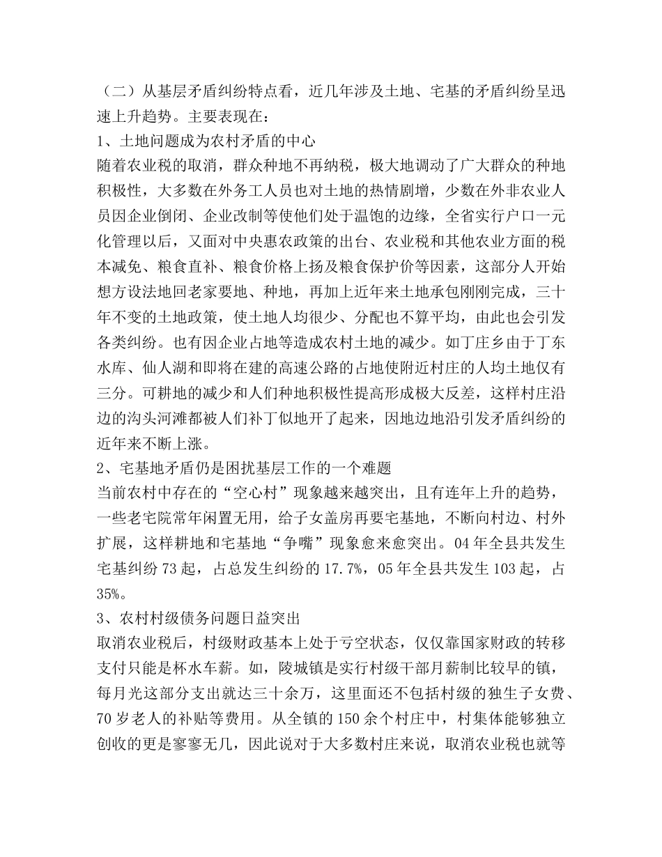 当前影响农村社会稳定的因素、原因及对策分析 _第2页