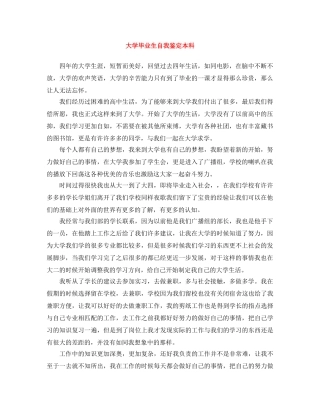 大学毕业生自我鉴定本科 