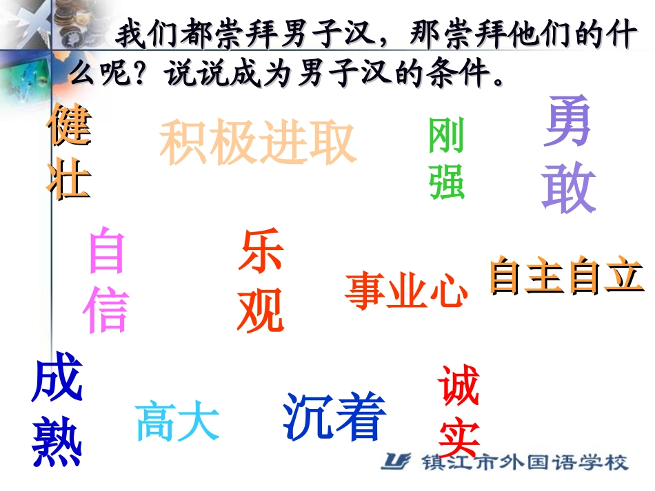 (徐芸)我们家的男子汉(二备)_第3页