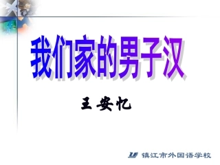 (徐芸)我们家的男子汉(二备)