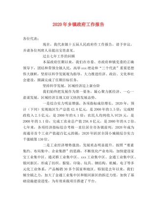 2024年乡镇政府工作报告 