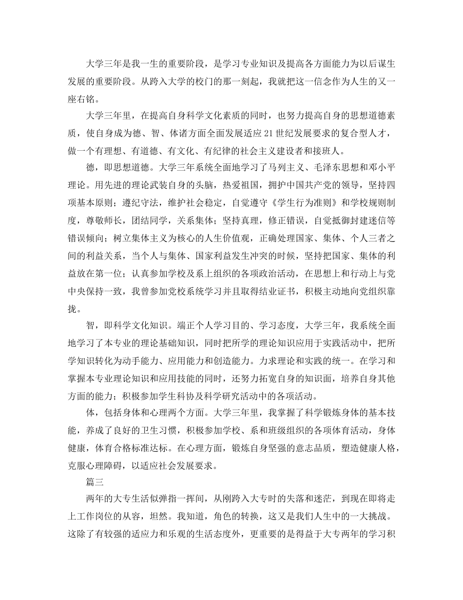 大专毕业自我鉴定总结三篇 _第2页