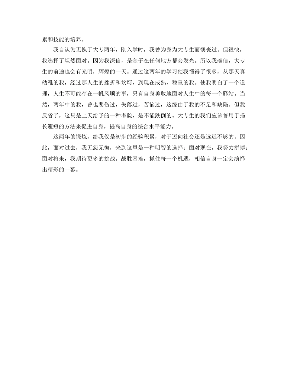 大专毕业自我鉴定总结三篇 _第3页